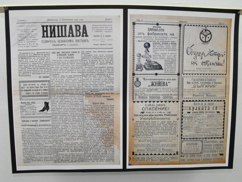 Откриване на фото-изложба "Царибродски Периодичен Печат 1889-1919"