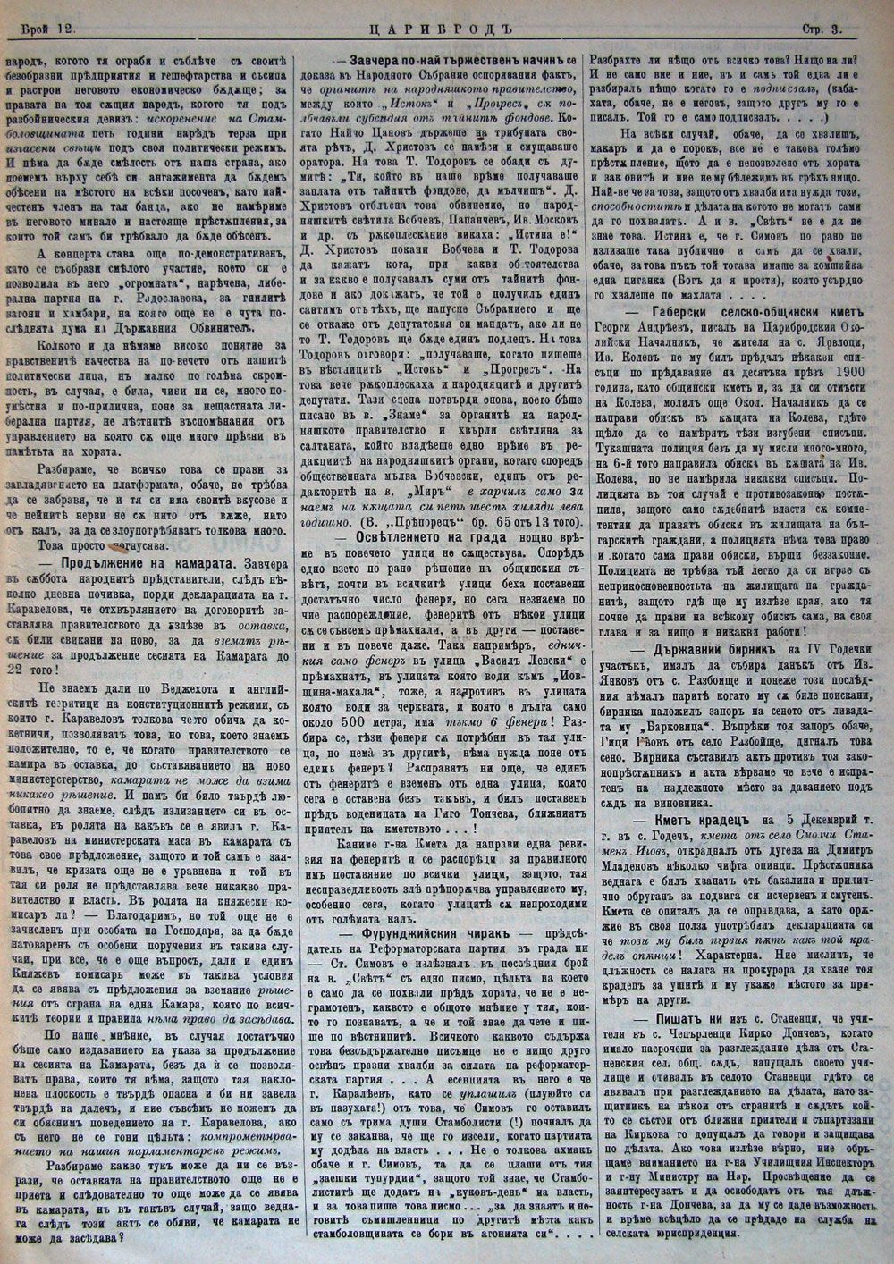в-к "Цариброд", 1901, бр. 12, стр. 3