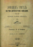 сп. "Домашен Учител", 1889г., кн. 1, стр. 1
