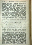 сп. "Домашен Учител", 1889г., кн. 1, стр. 12