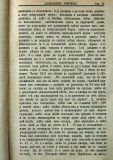 сп. "Домашен Учител", 1889г., кн. 1, стр. 15