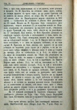 сп. "Домашен Учител", 1889г., кн. 1, стр. 18