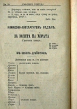 сп. "Домашен Учител", 1889г., кн. 1, стр. 34