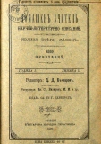 сп. "Домашен Учител", 1889г., кн. 2, корица