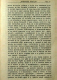сп. "Домашен Учител", 1889г., кн. 2, стр. 11