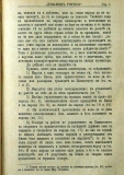 сп. "Домашен Учител", 1889г., кн. 2, стр. 5