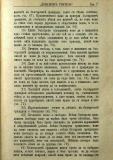 сп. "Домашен Учител", 1889г., кн. 2, стр. 7