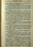 сп. "Домашен Учител", 1889г., кн. 2, стр. 9