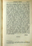 сп. "Домашен Учител", 1889г., кн. 3 , стр. 23