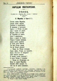 сп. "Домашен Учител", 1889г., кн. 3 , стр. 24