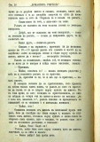 сп. "Домашен Учител", 1889г., кн. 3 , стр. 28