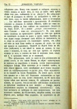 сп. "Домашен Учител", 1889г., кн. 3 , стр. 32