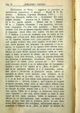 сп. "Домашен Учител", 1889г., кн. 3 , стр. 38