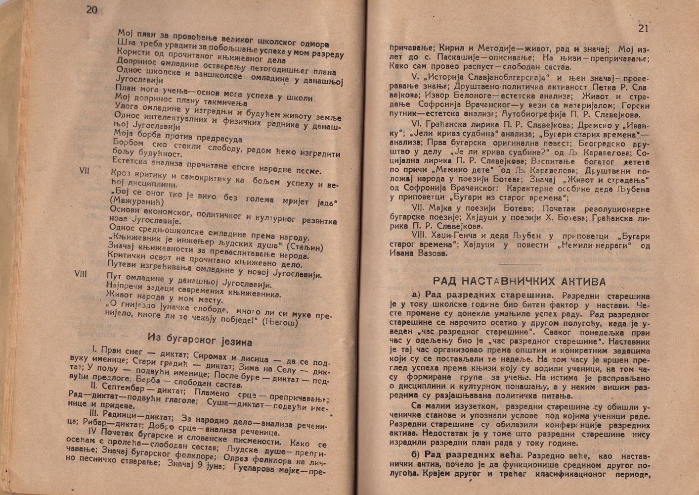 Алманах на гимназия "Йосиф Броз Тито", 1946/47,стр. 20-21, Цариброд