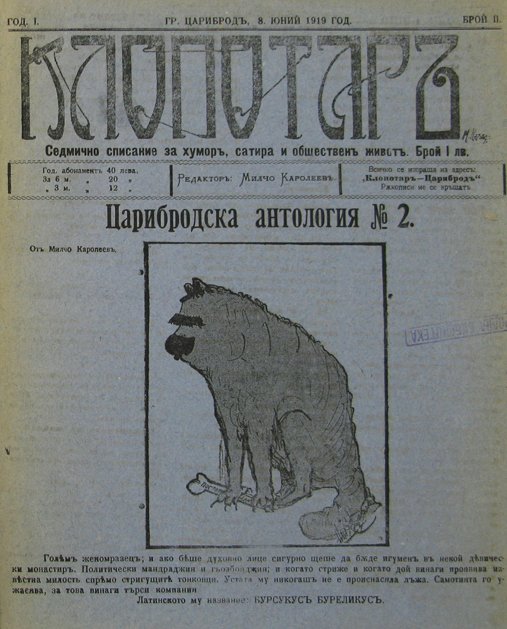 в-к "Клопотар", 1919, бр. 2, стр. 1