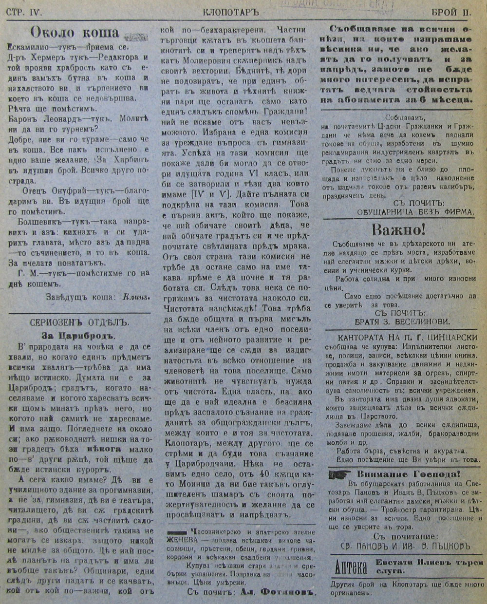 в-к "Клопотар", 1919, бр. 2, стр. 4