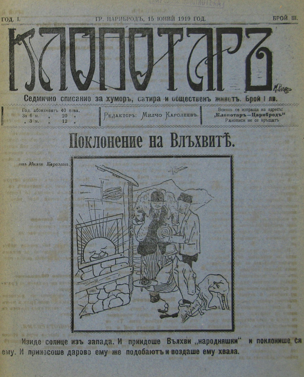 в-к "Клопотар", 1919, бр. 3, стр. 1