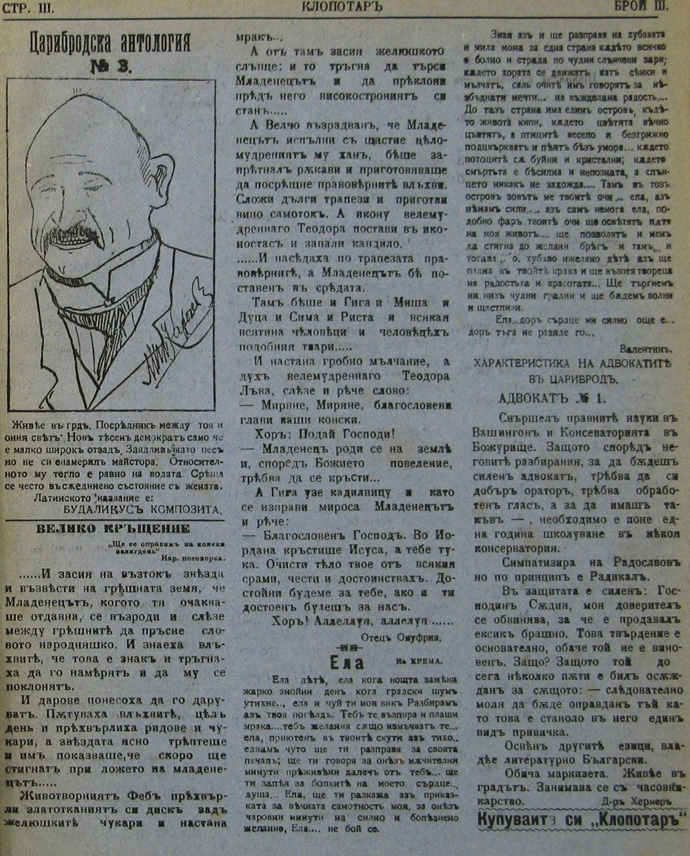 в-к "Клопотар", 1919, бр. 3, стр. 3