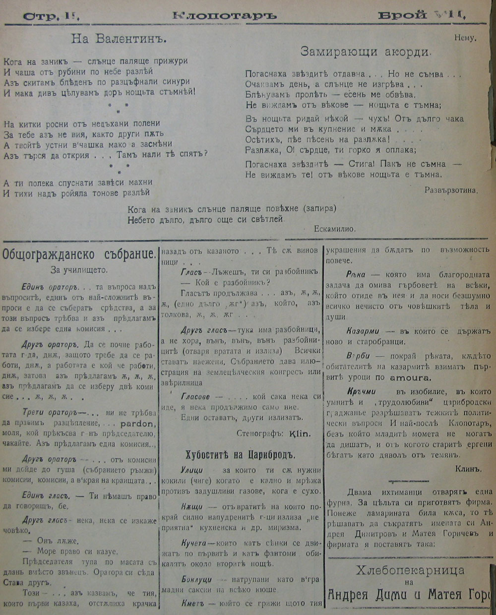 в-к "Клопотар", 1919, бр. 7, стр. 2