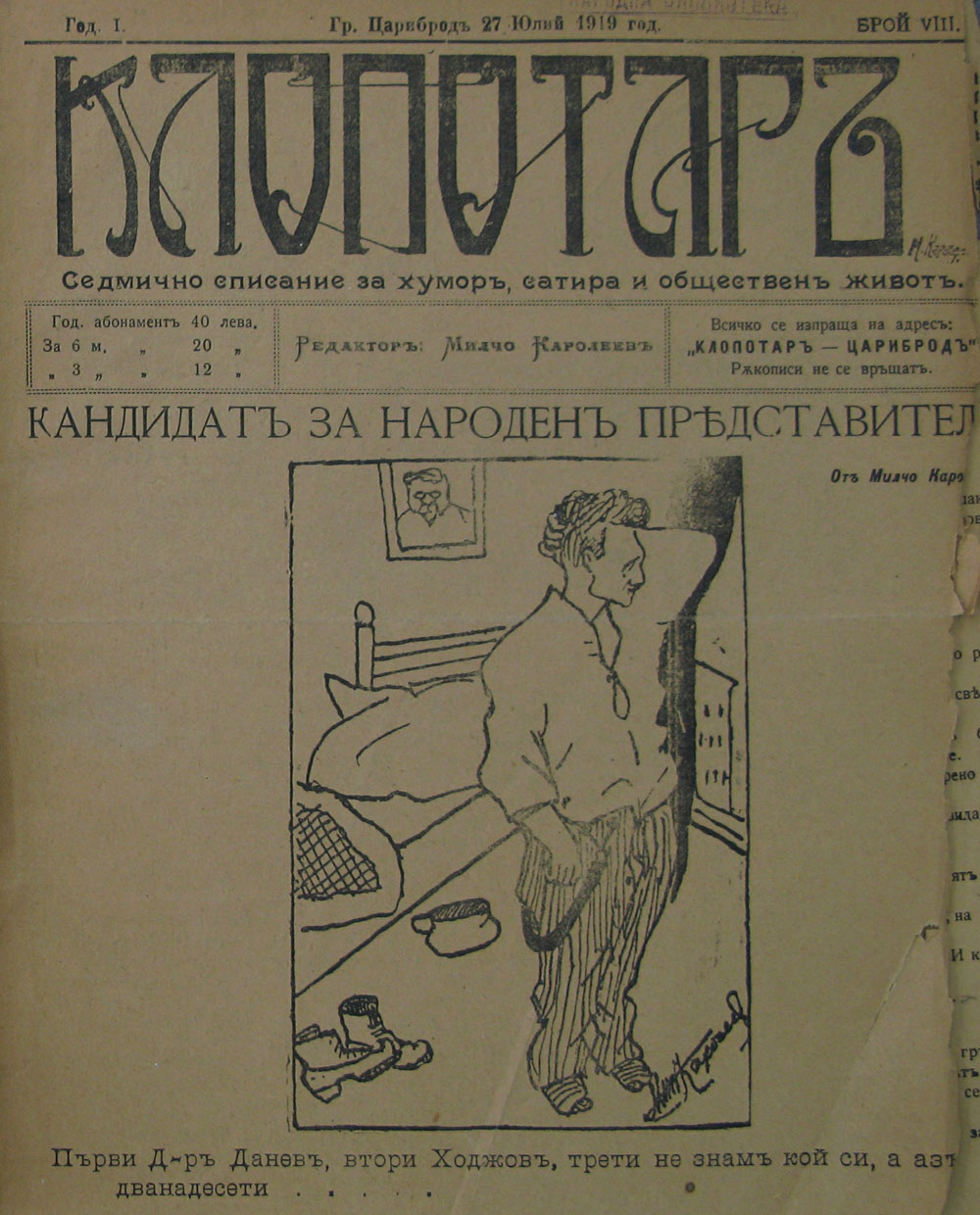 в-к "Клопотар", 1919, бр. 8, стр. 1
