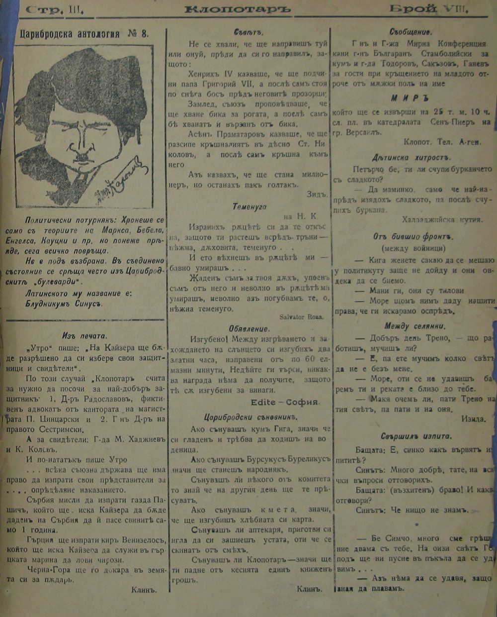 в-к "Клопотар", 1919, бр. 8, стр. 3