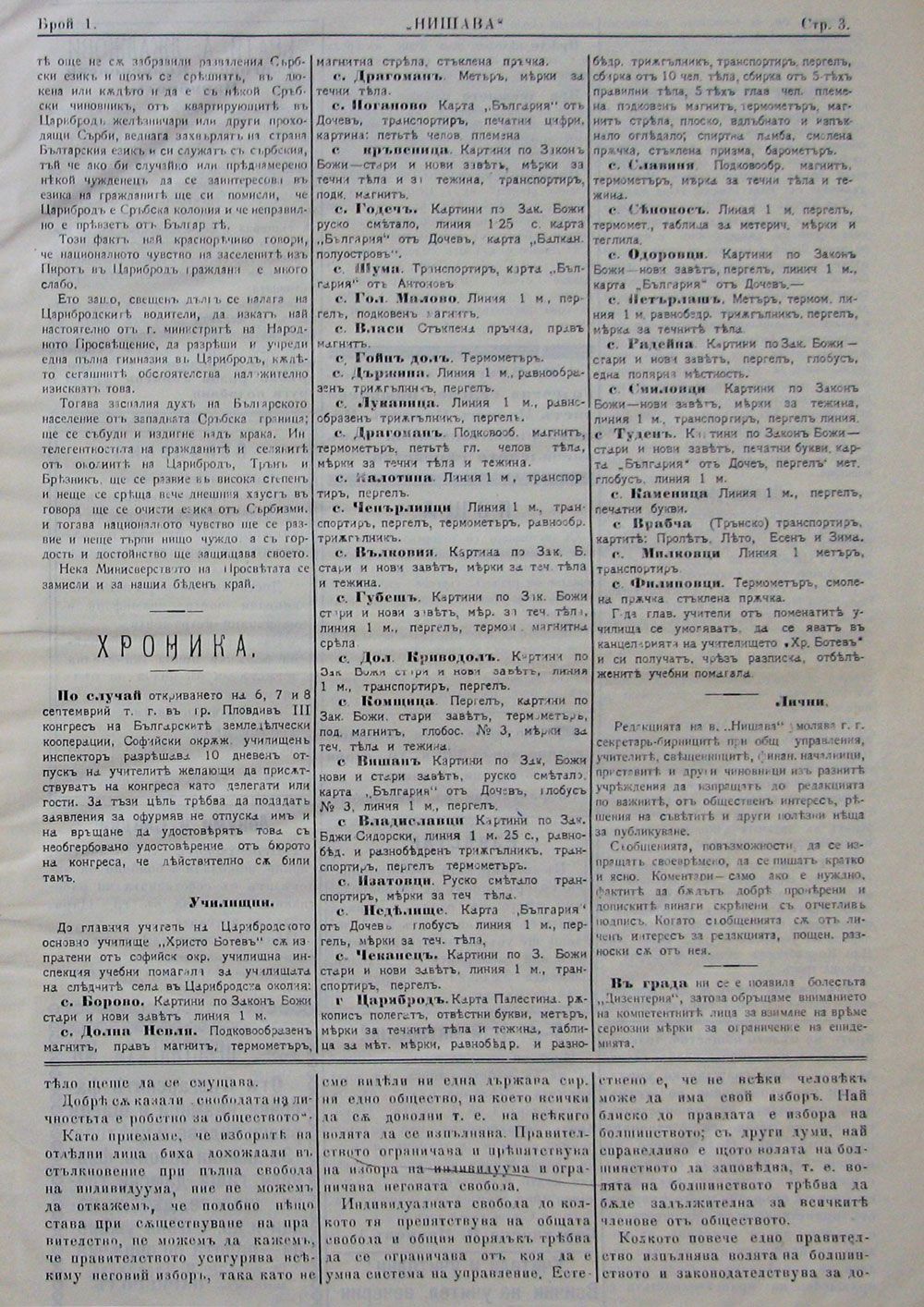 в-к "Нишава", 1909г., бр. 1, стр. 3