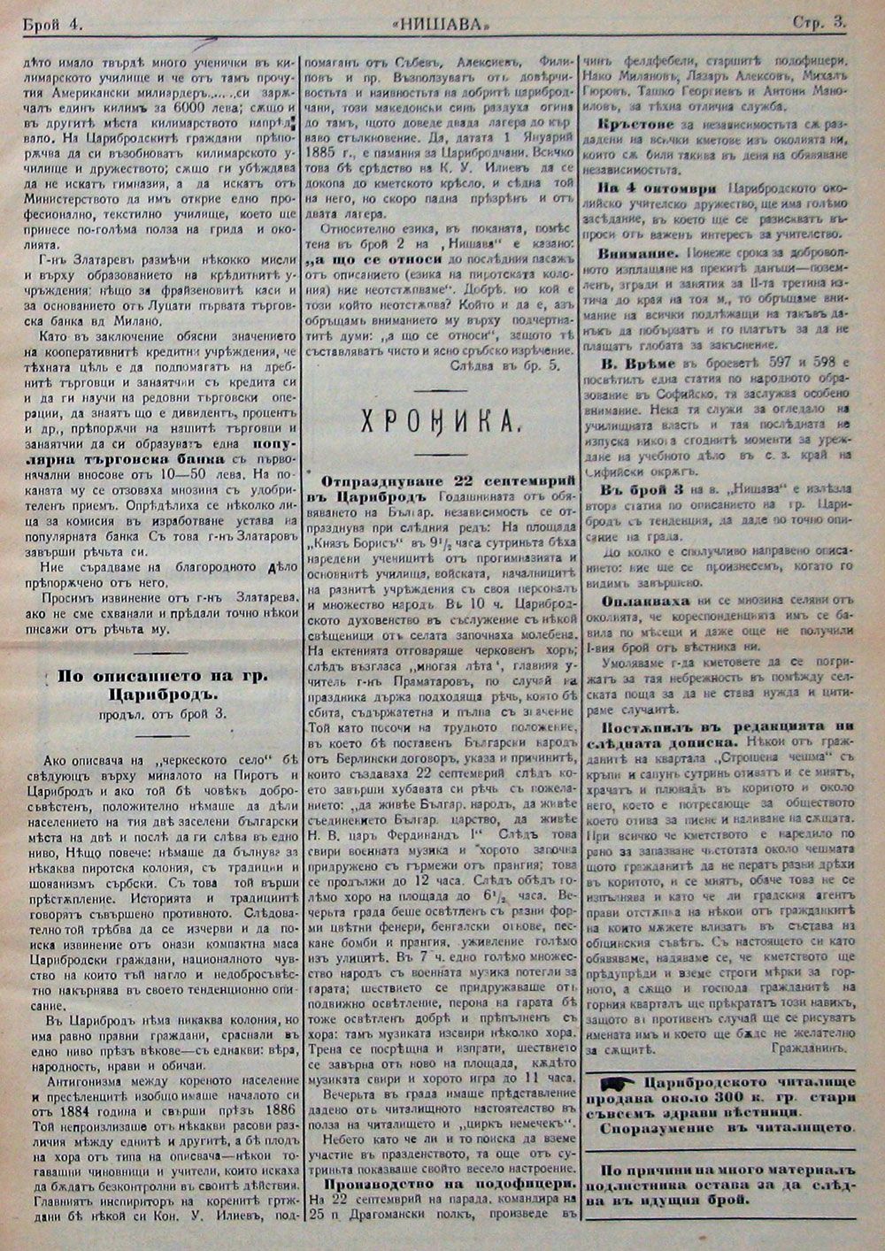 в-к "Нишава", бр. 4, стр. 3