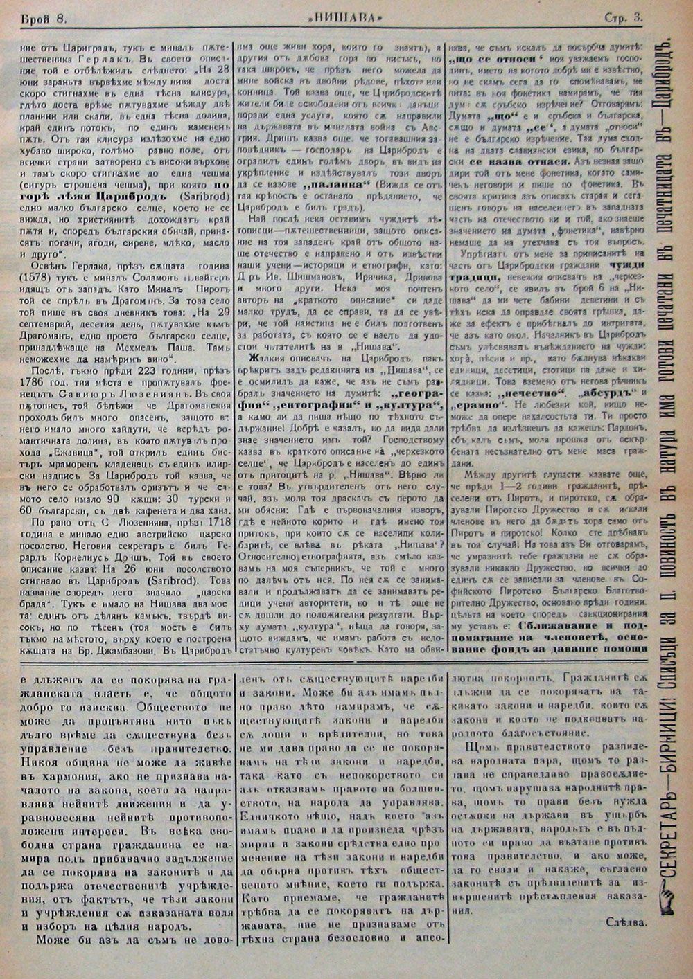в-к "Нишава", бр. 8, стр. 3