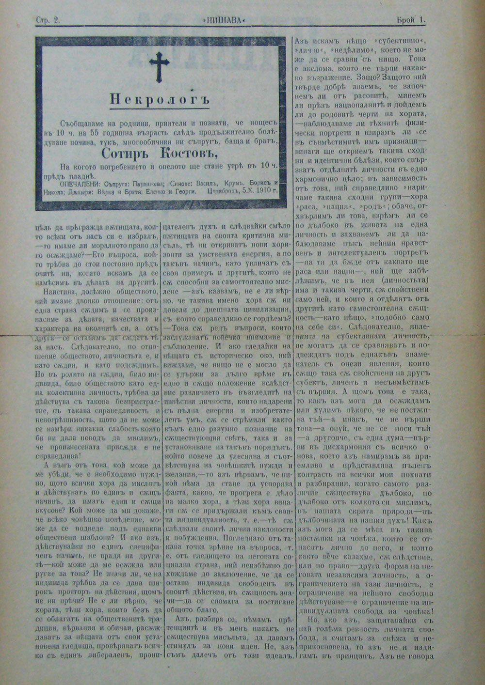 в-к "Нишава", 1910, година II, бр. 1, стр. 2