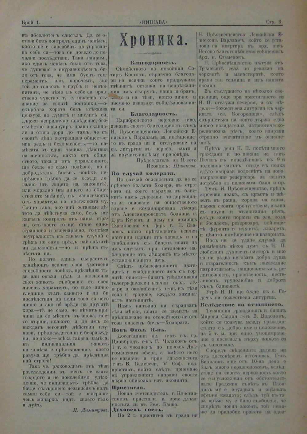 в-к "Нишава", 1910, година II, бр. 1, стр. 3