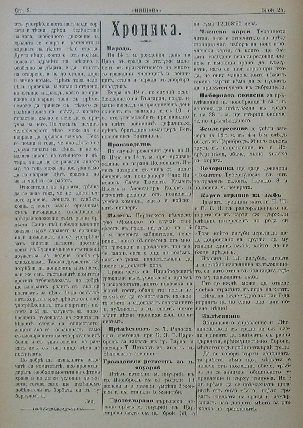 в-к "Нишава", бр. 25, стр. 2