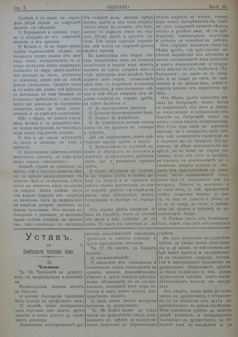в-к "Нишава", бр. 29, стр. 2