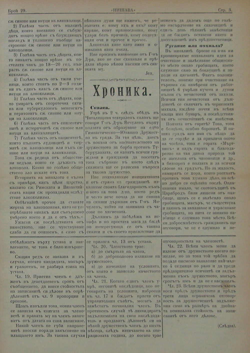 в-к "Нишава", бр. 29, стр. 3