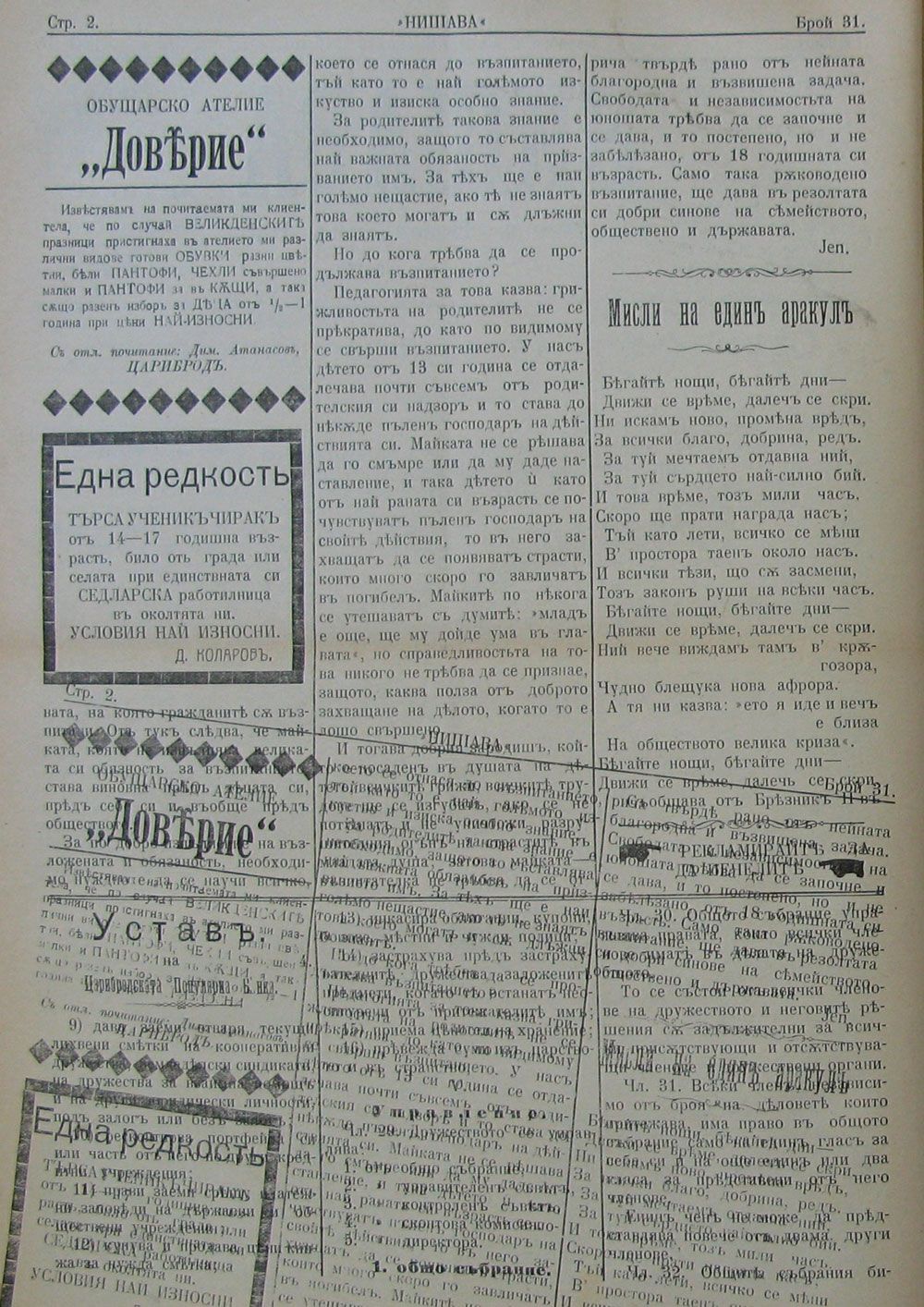 в-к "Нишава", бр. 30, стр. 2