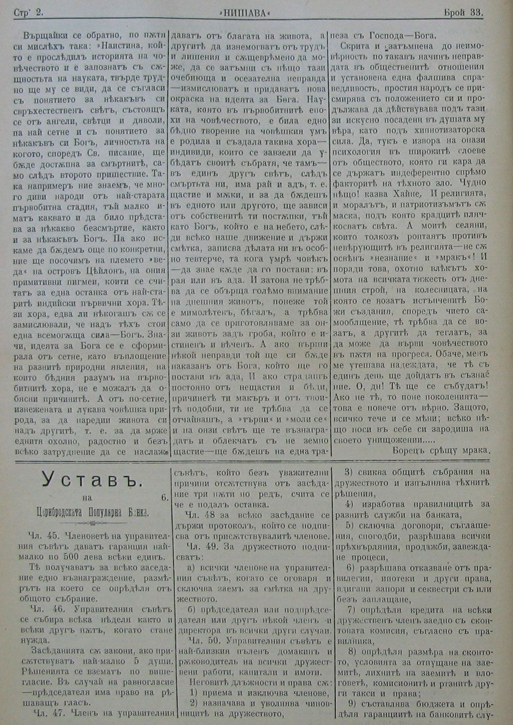 в-к "Нишава", бр. 33, стр. 2
