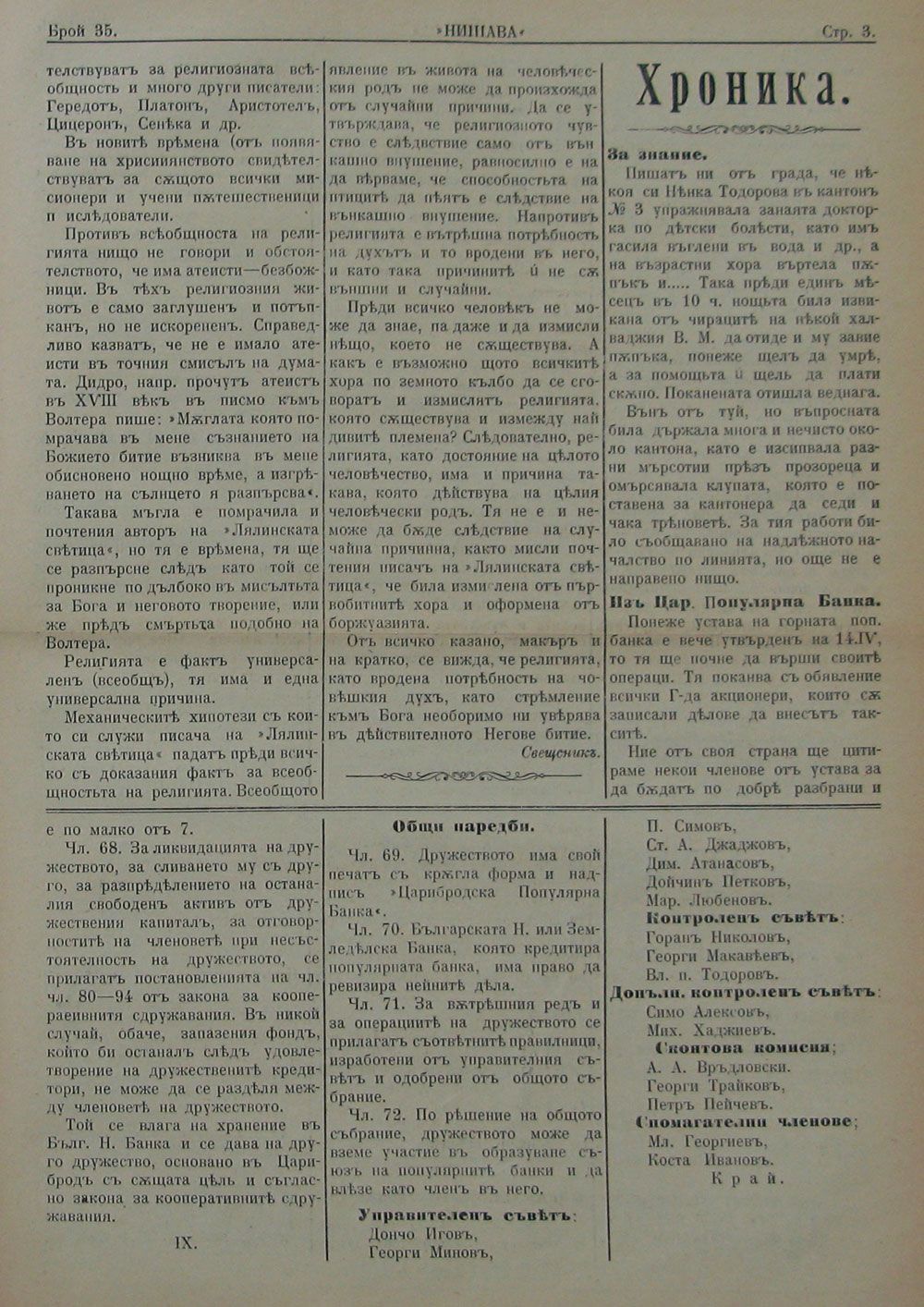 в-к "Нишава", бр. 35, стр. 3