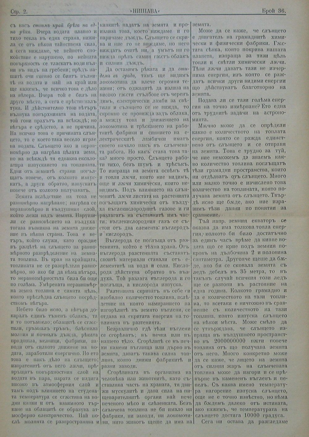 в-к "Нишава", бр. 36, стр. 2