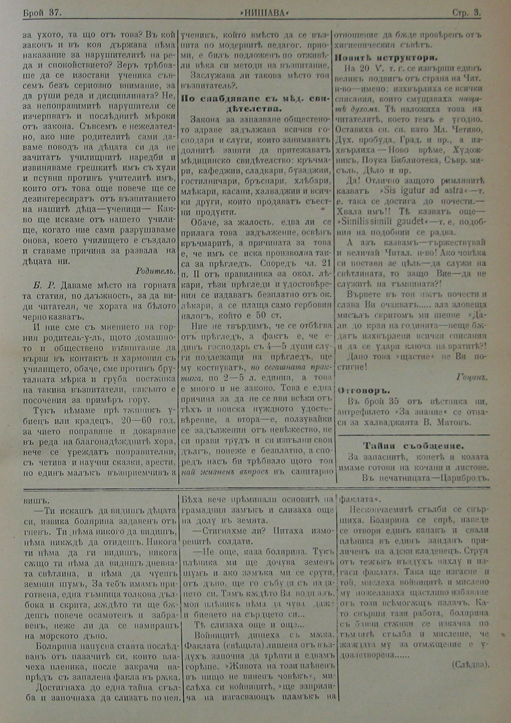 в-к "Нишава", бр. 37, стр. 3
