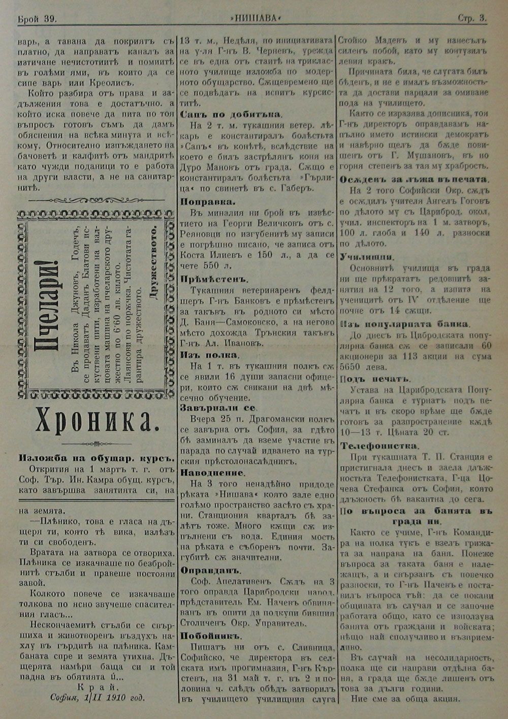 в-к "Нишава", бр. 39, стр. 3