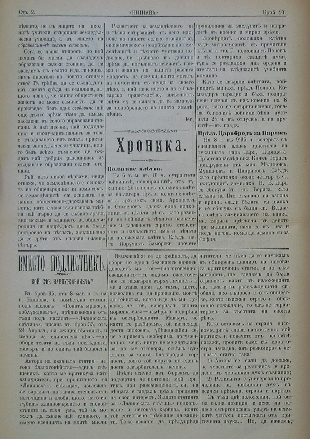 в-к "Нишава", бр. 40, стр. 2