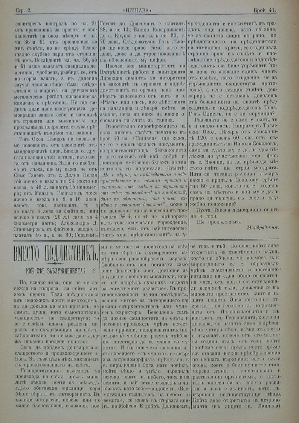в-к "Нишава", бр. 41, стр. 2