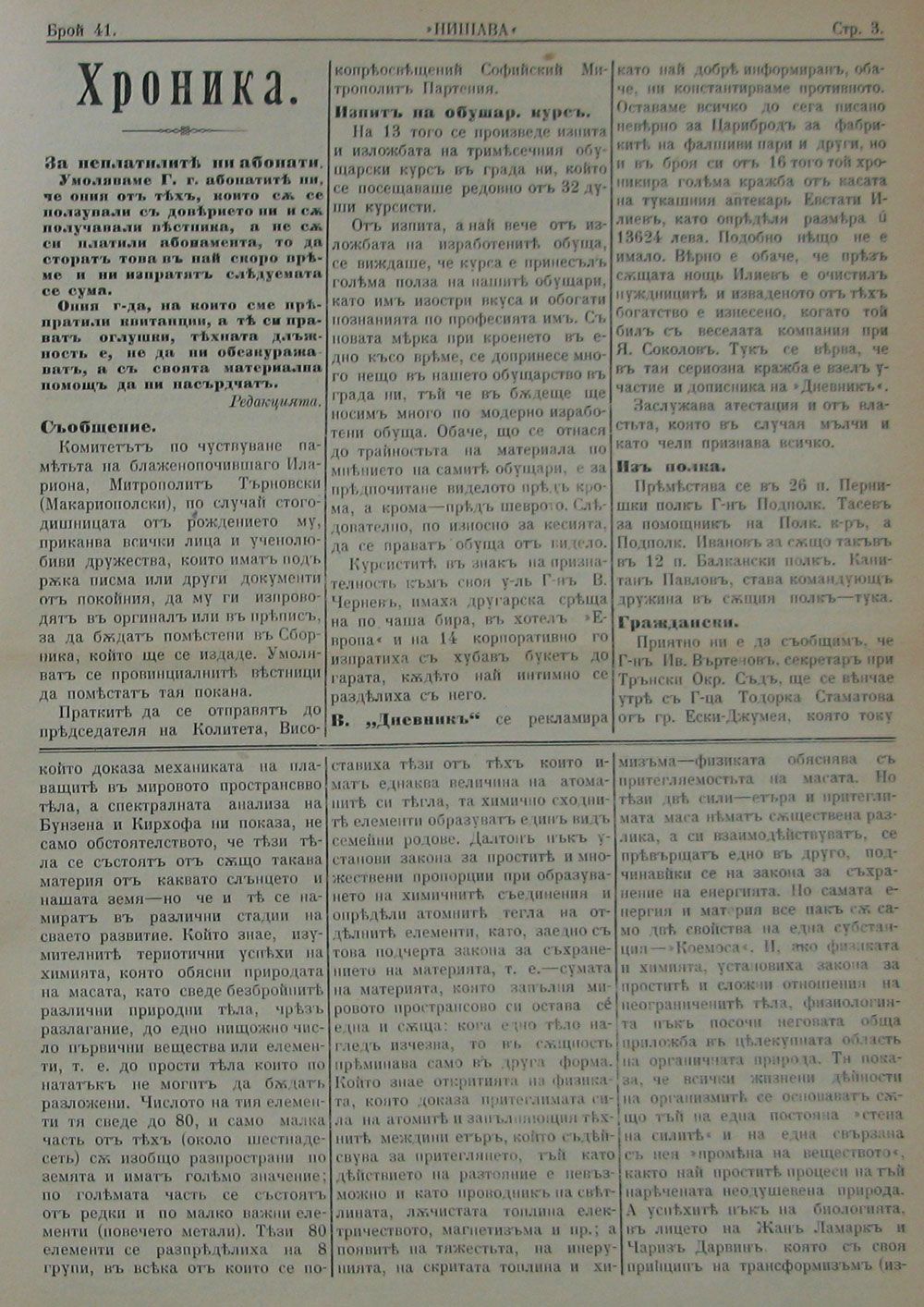 в-к "Нишава", бр. 41, стр. 3