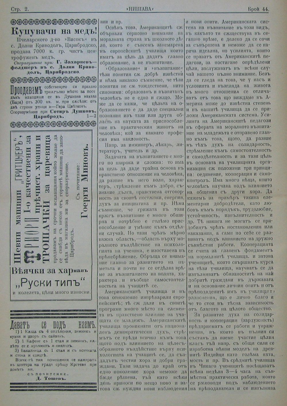 в-к "Нишава", бр. 44, стр. 2