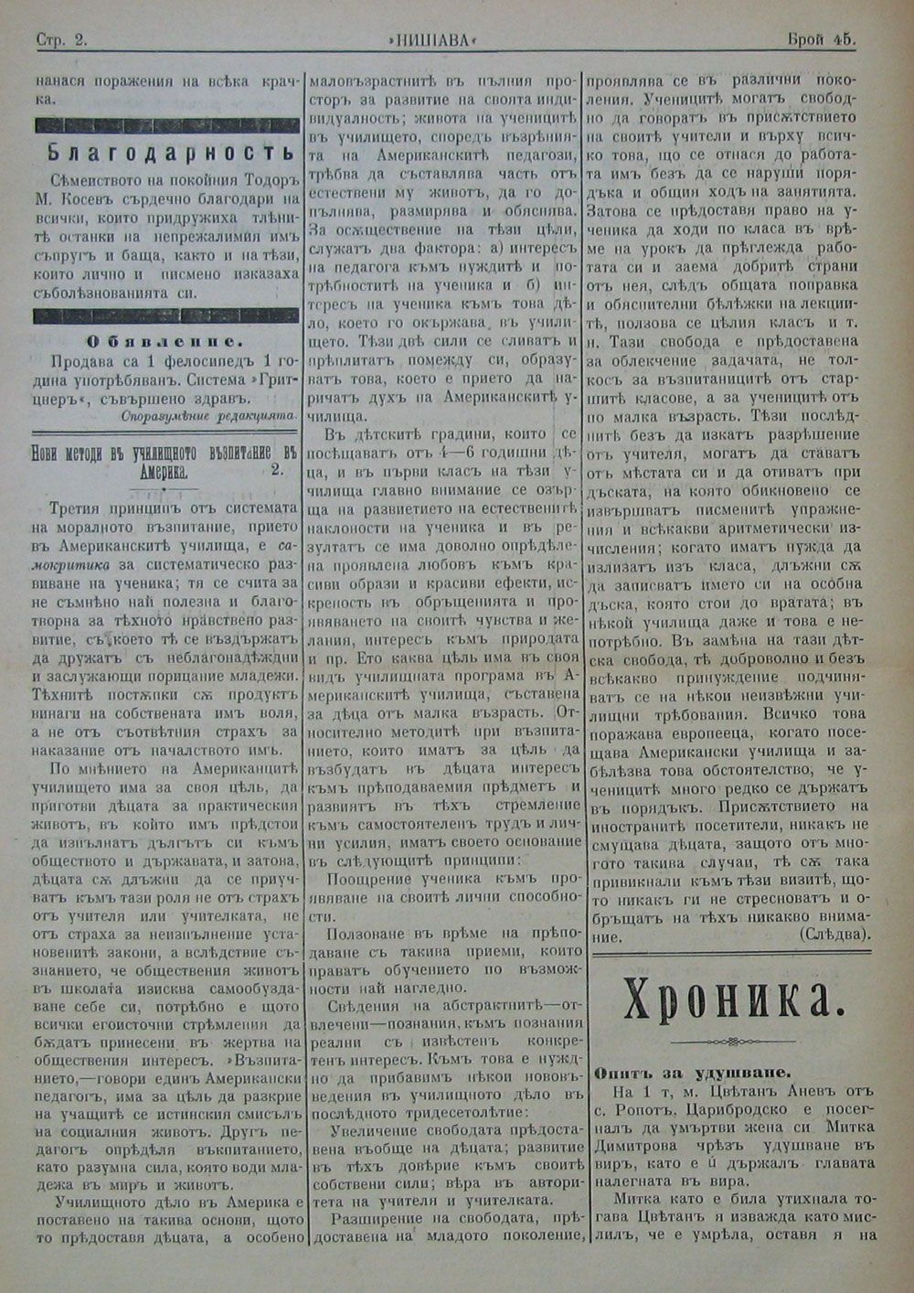 в-к "Нишава", бр. 45, стр. 2