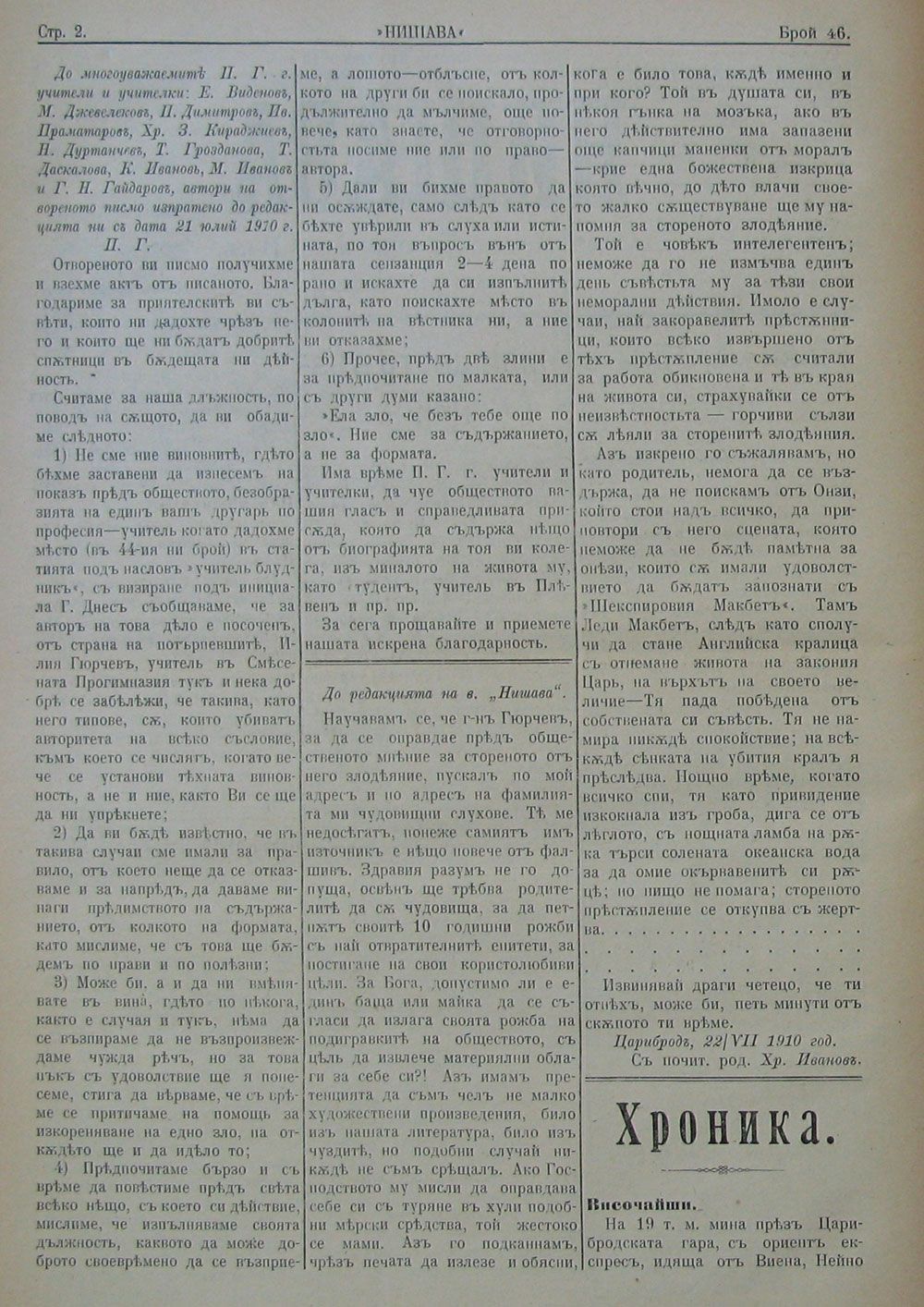 в-к "Нишава", бр. 46, стр. 2