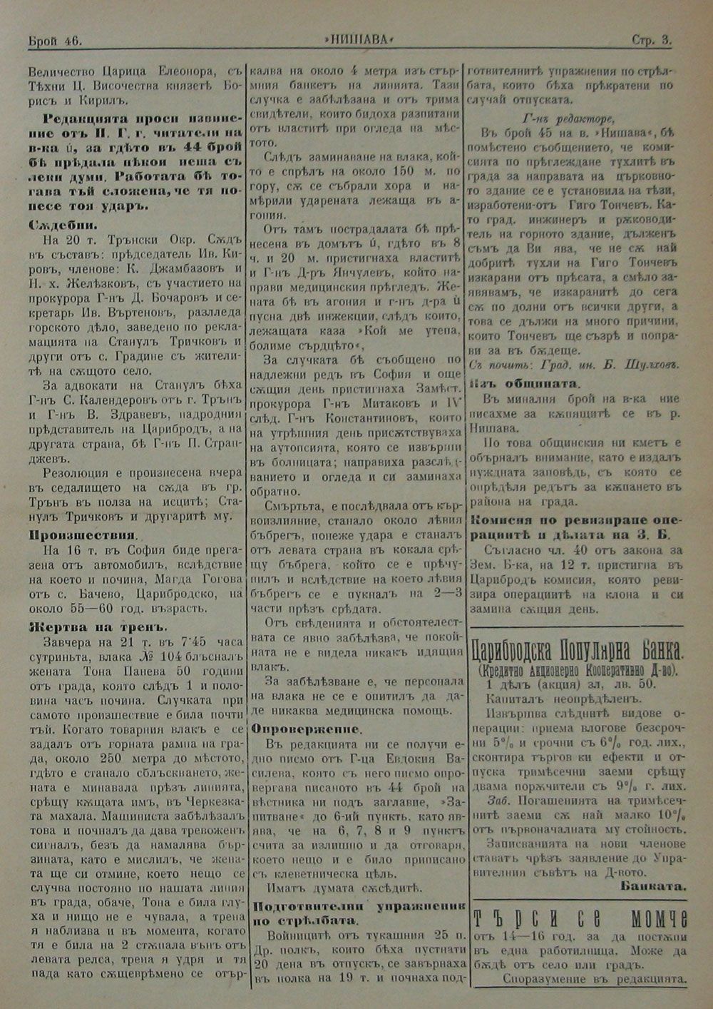 в-к "Нишава", бр. 46, стр. 3