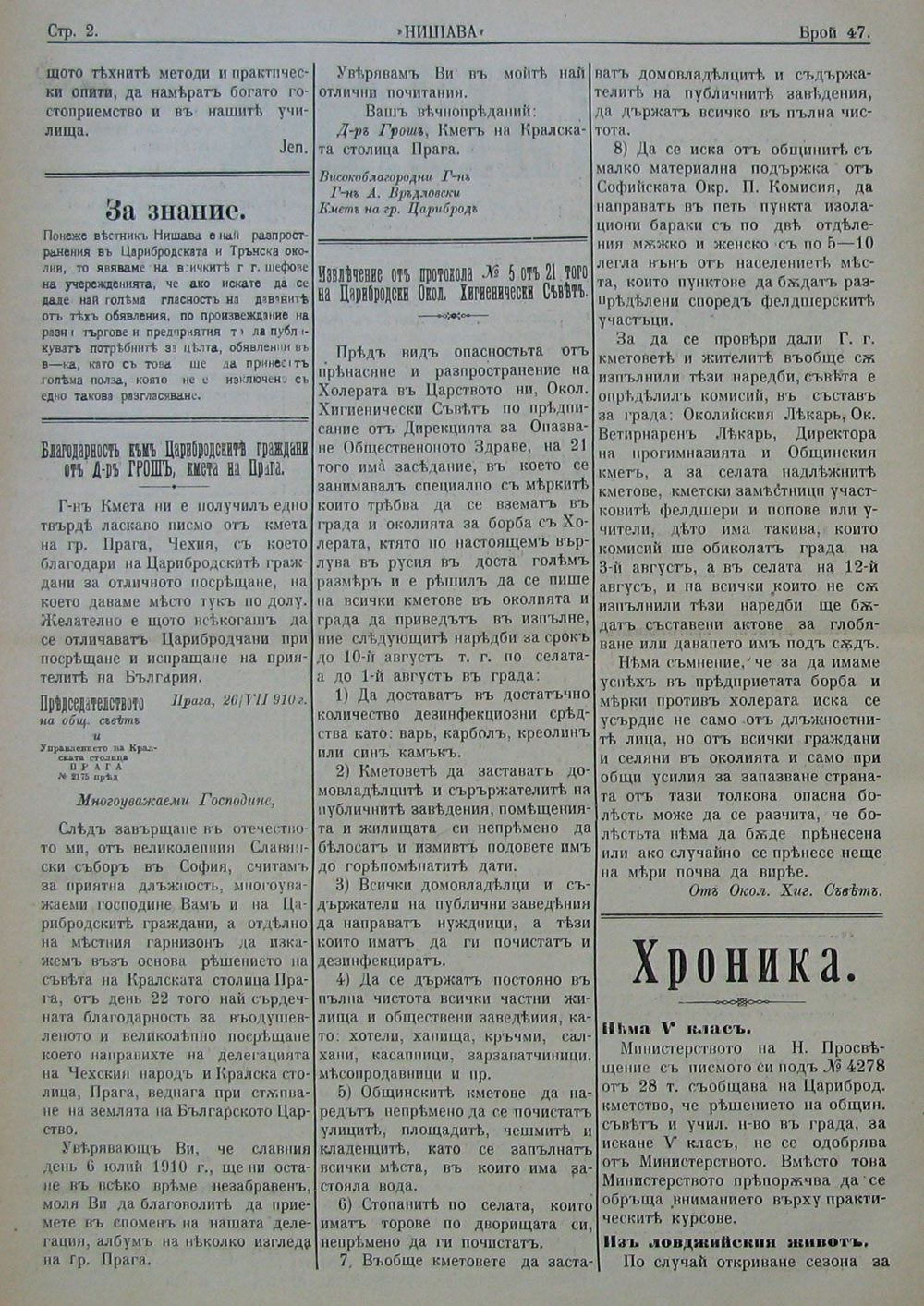 в-к "Нишава", бр. 47, стр. 2
