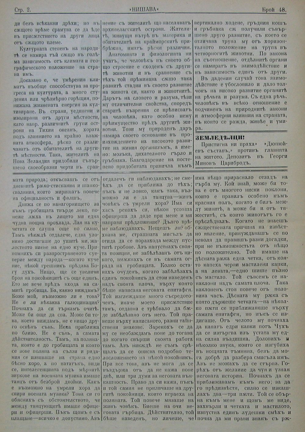в-к "Нишава", бр. 48, стр. 2