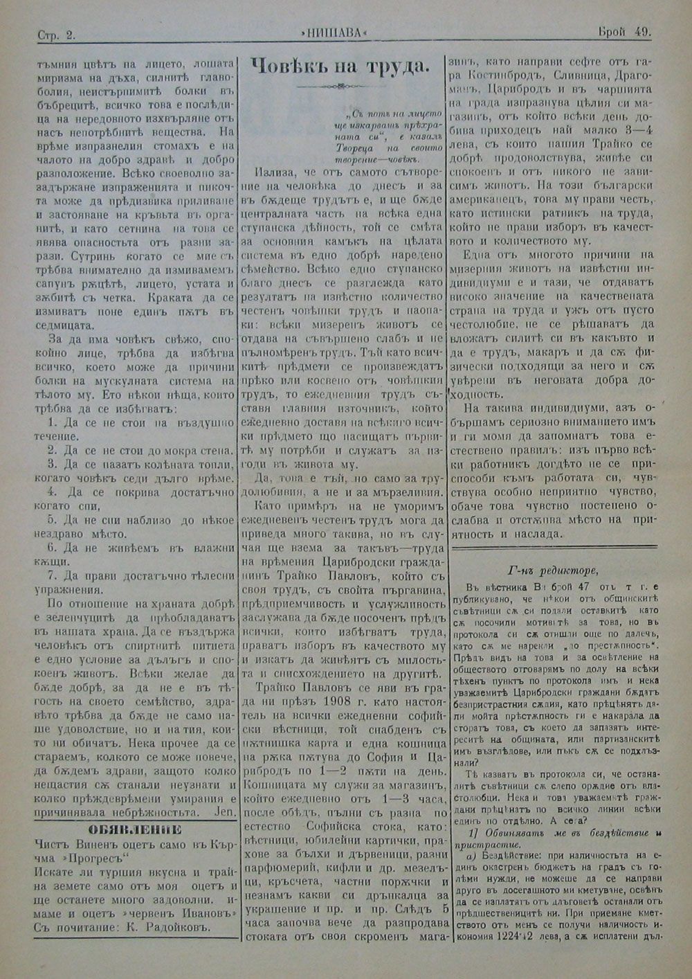 в-к "Нишава", бр. 49, стр. 2