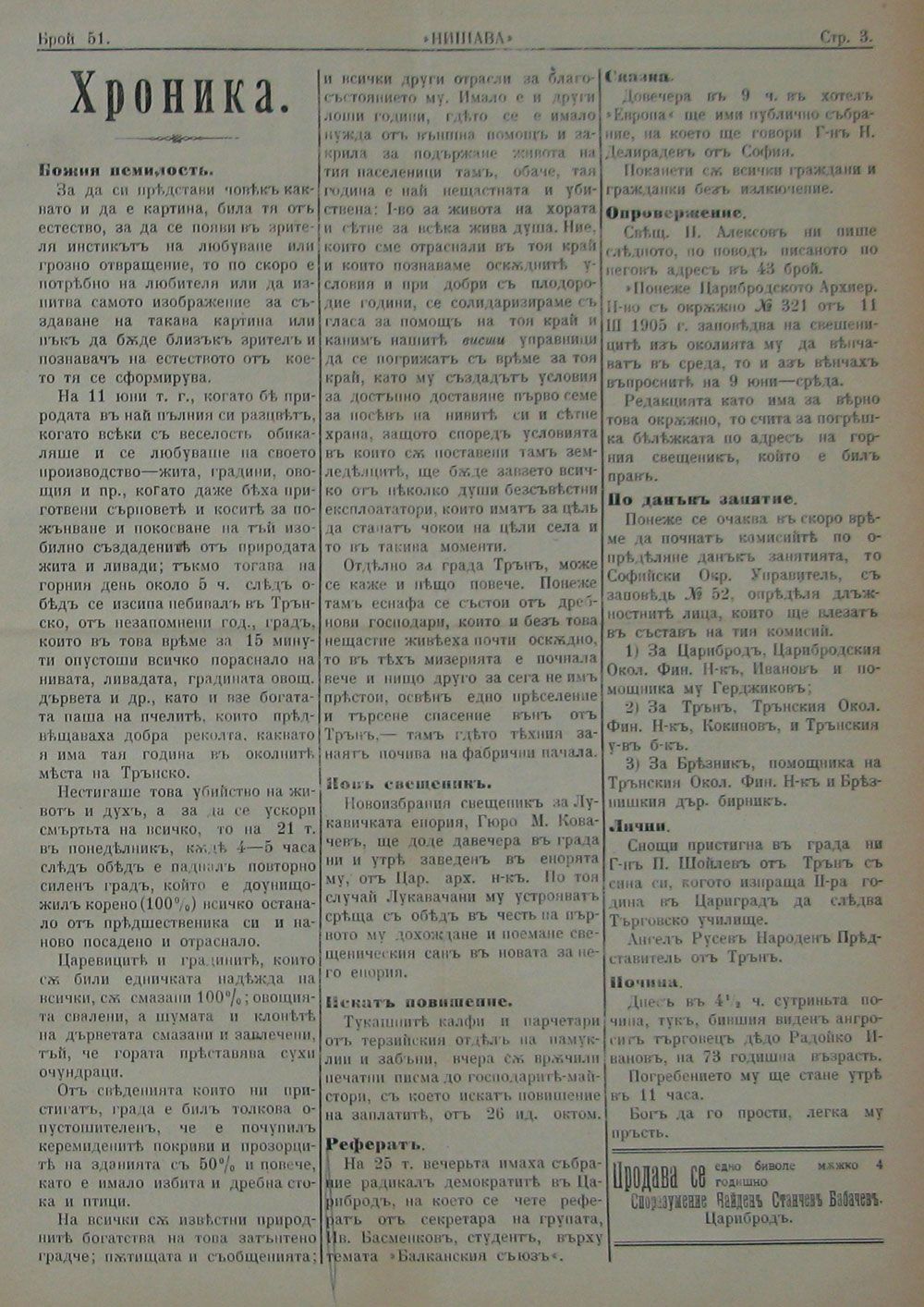 в-к "Нишава", бр. 51, стр. 3